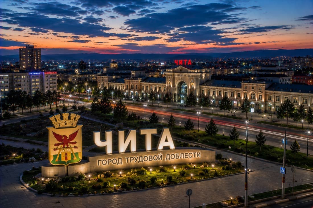Мероприятия Чита