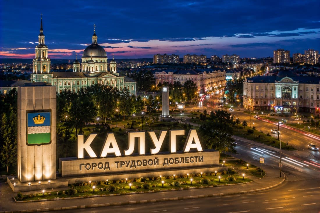 Мероприятия Калуга