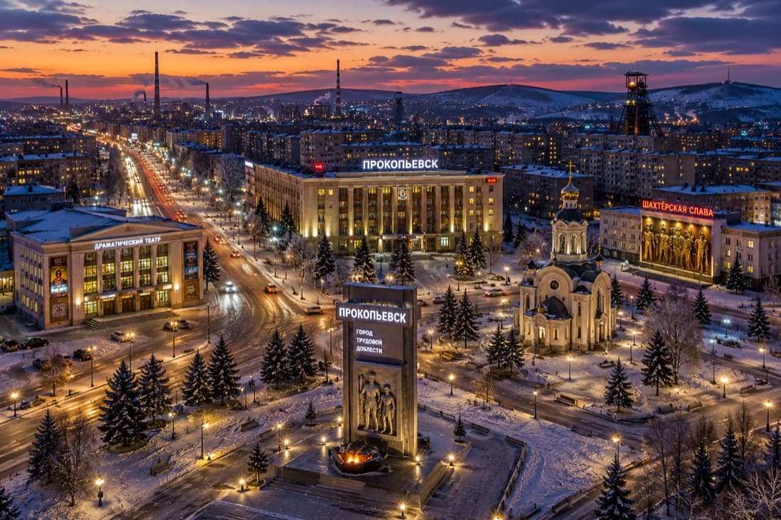 Мероприятия Прокопьевск