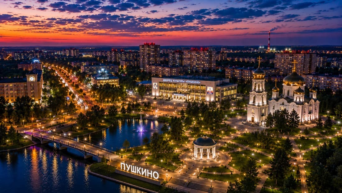 Мероприятия Пушкино