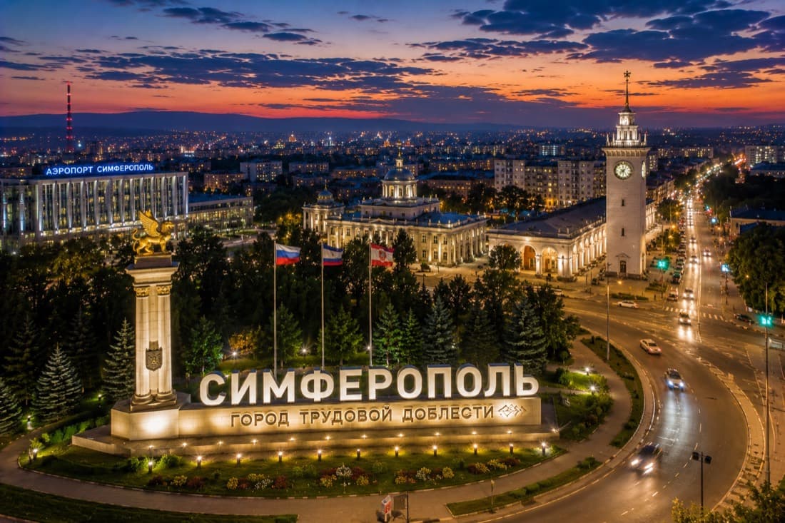 Мероприятия Симферополь