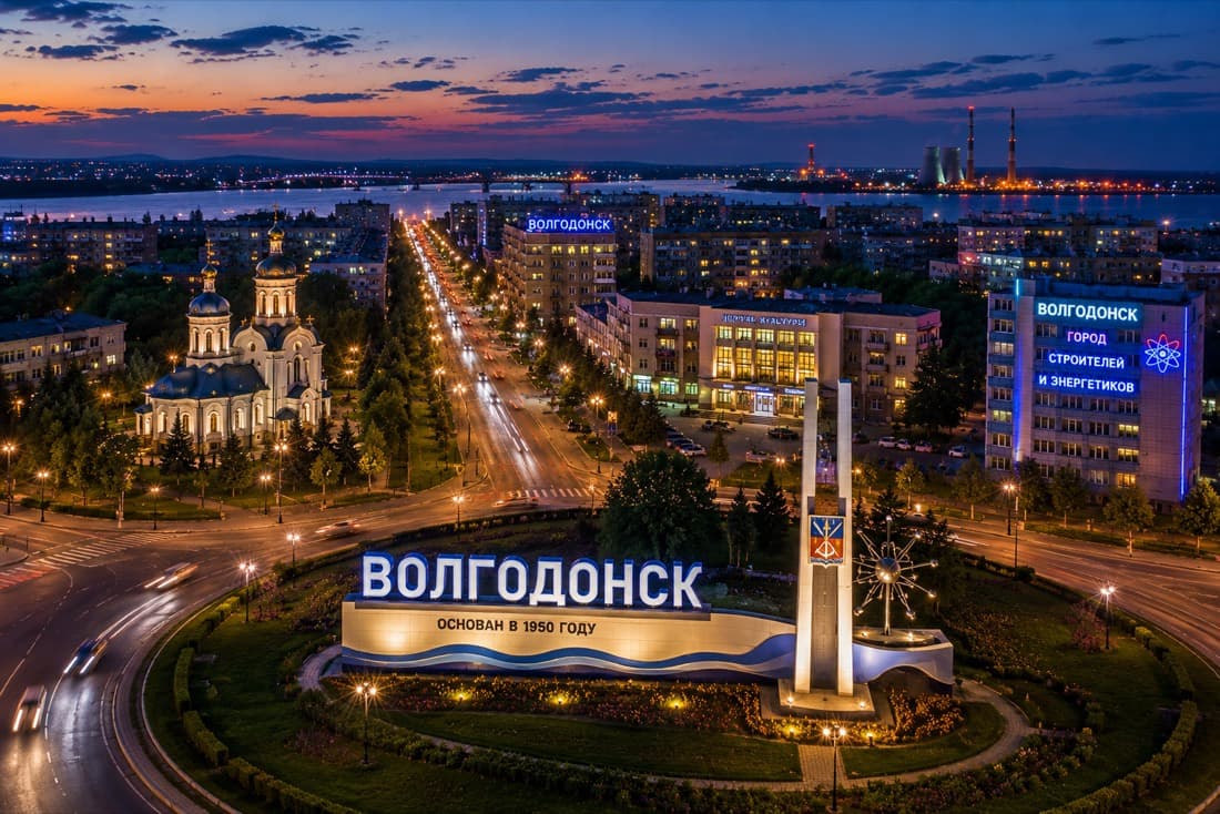 Мероприятия Волгодонск